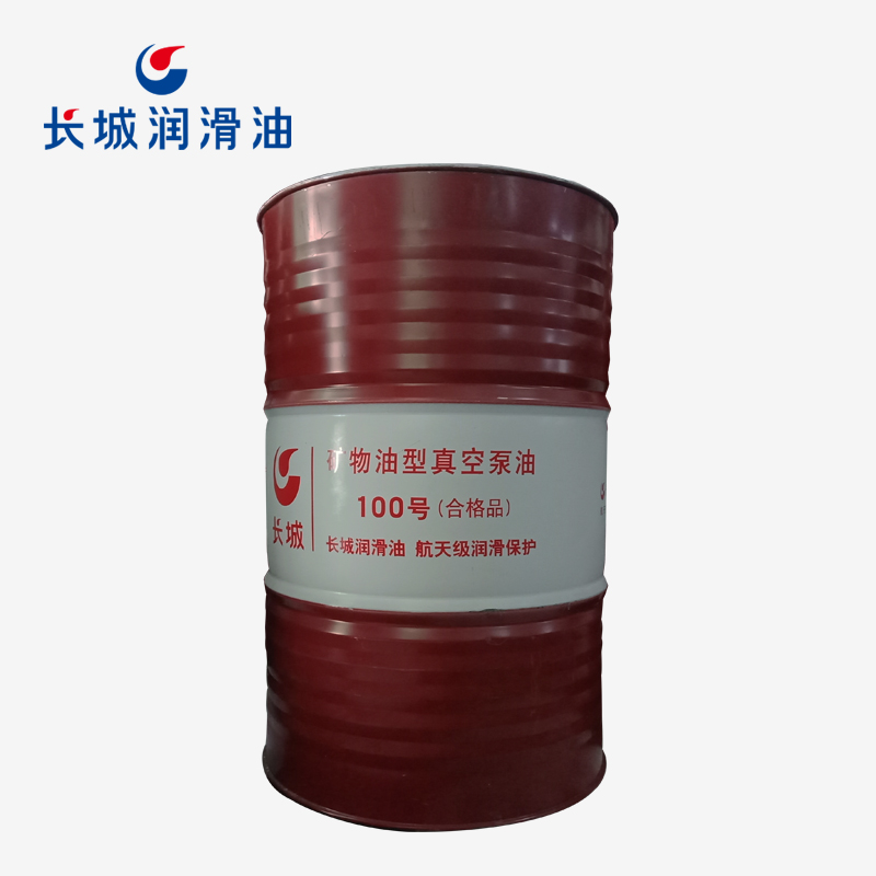 長城100號真空泵油