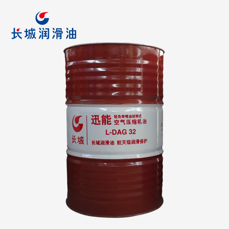 長城迅能L-DAG 32輕負(fù)荷噴油回轉(zhuǎn)式空氣壓縮機(jī)油